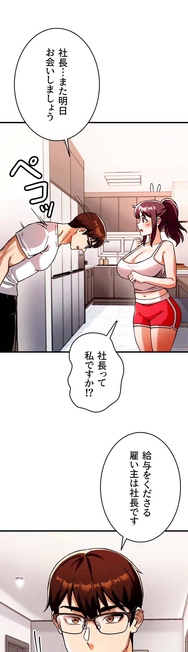 社長のためなら何でもシます！ ～鉄男、美女たちに雇われる～ - Page 32